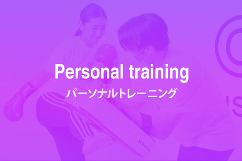 パーソナルトレーニングクラス