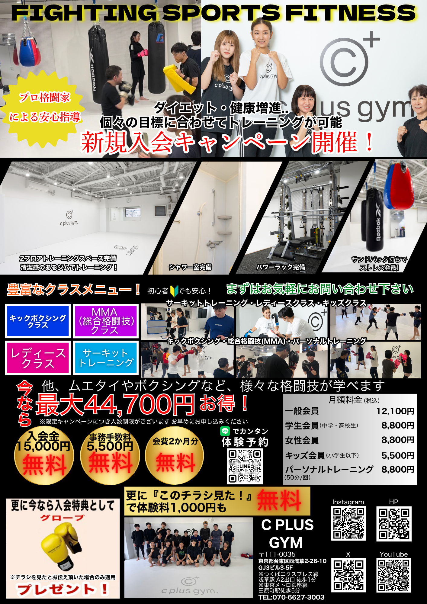 新規入会キャンペーンチラシ